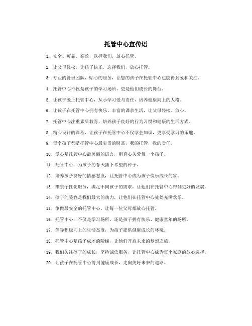 托管中心宣传语