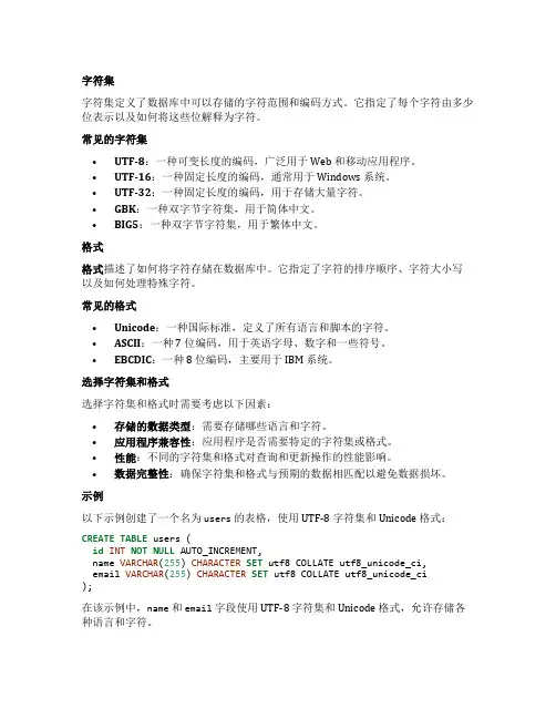 数据库的字符集格式