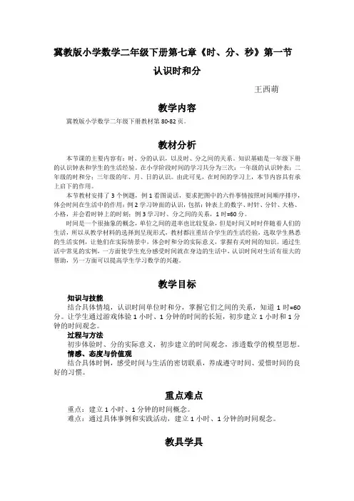 《时、分、秒》教学设计