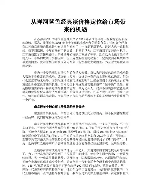 从洋河蓝色经典谈价格定位给市场带来的机遇