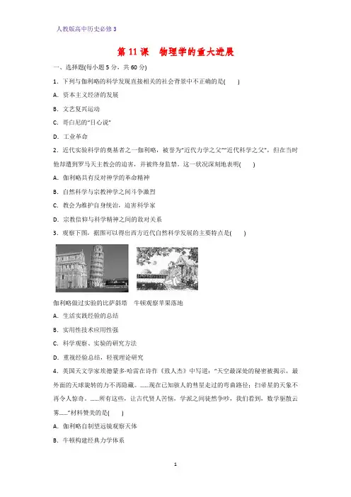 高中历史必修3课时作业16：第11课  物理学的重大进展练习题