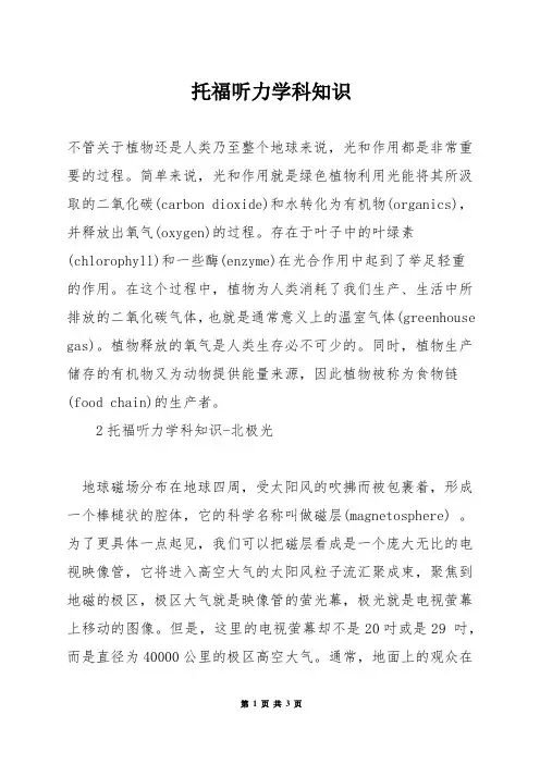 托福听力学科知识