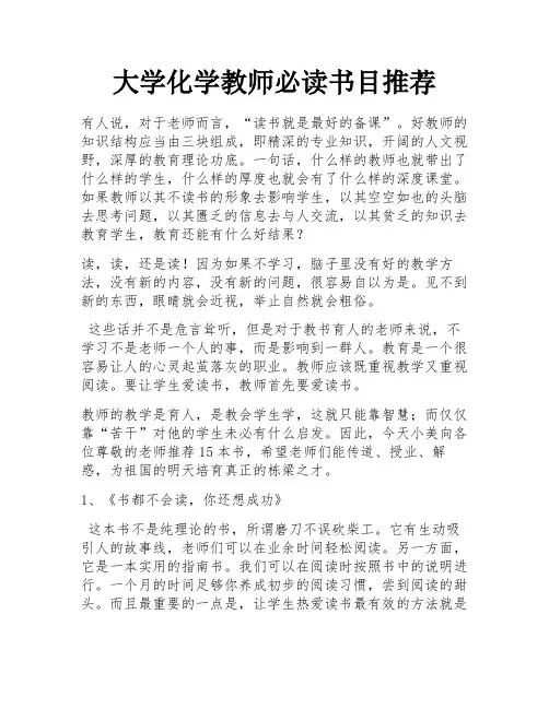 大学化学教师必读书目推荐