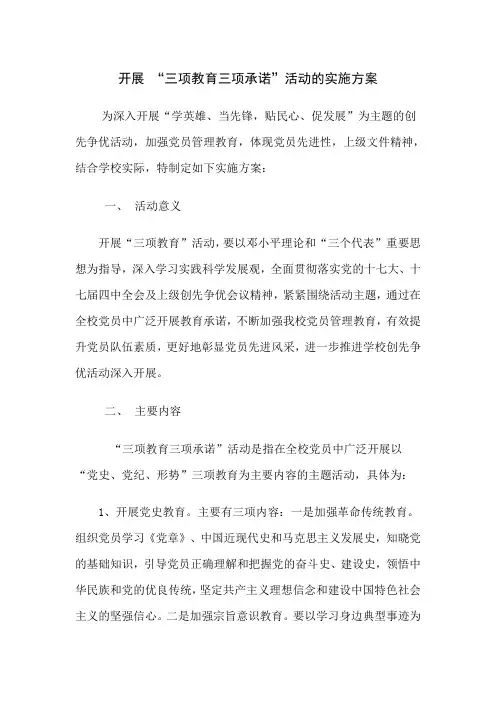 三项活动实施方案