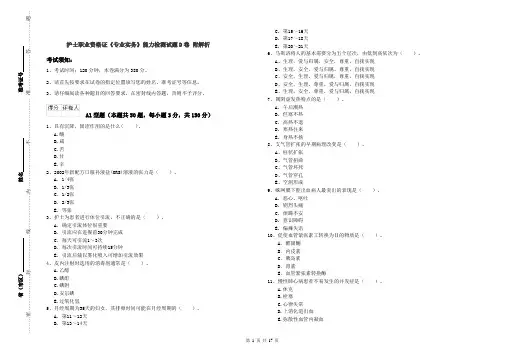 护士职业资格证《专业实务》能力检测试题D卷 附解析