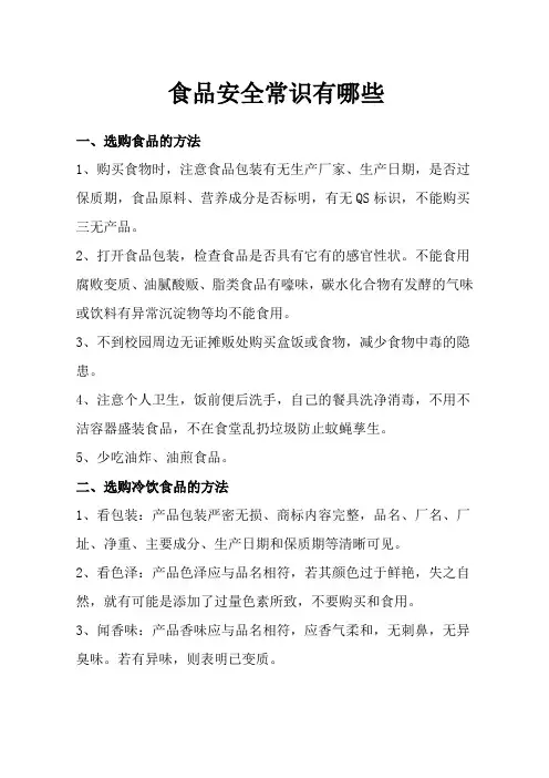 食品安全常识有哪些