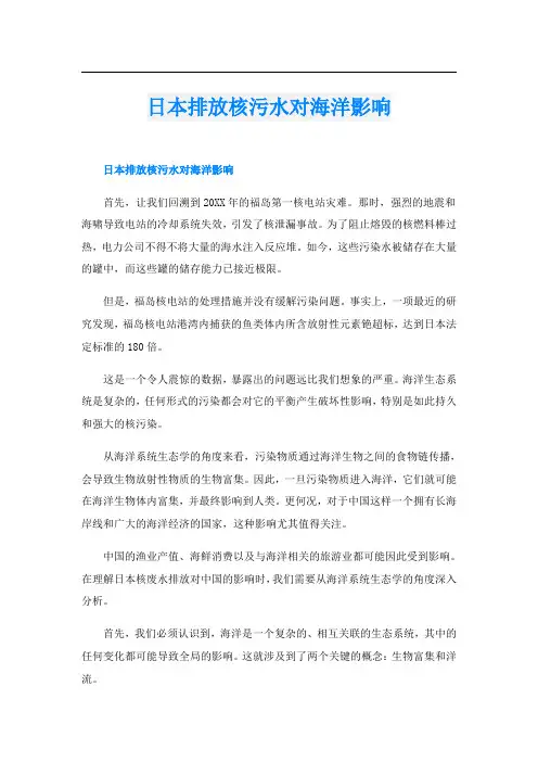 日本排放核污水对海洋影响