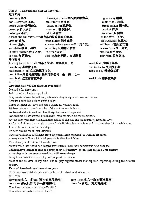 人教新目标八年级英语下册unit 10知识点