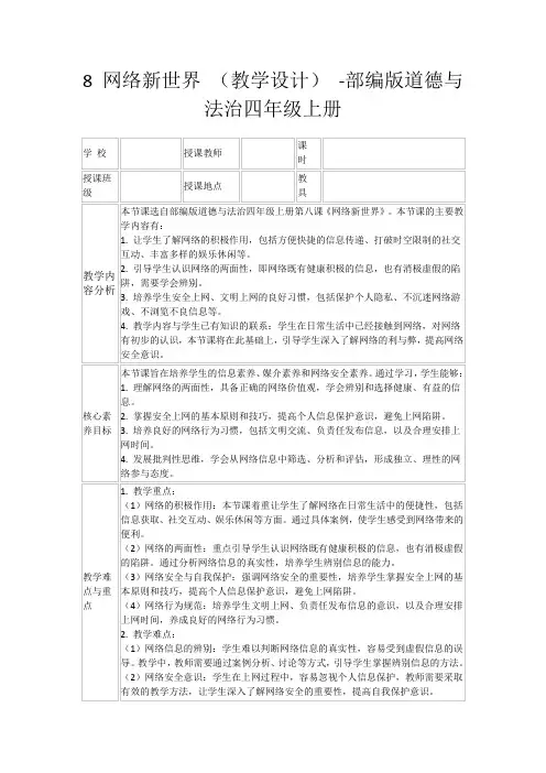8网络新世界(教学设计)-部编版道德与法治四年级上册