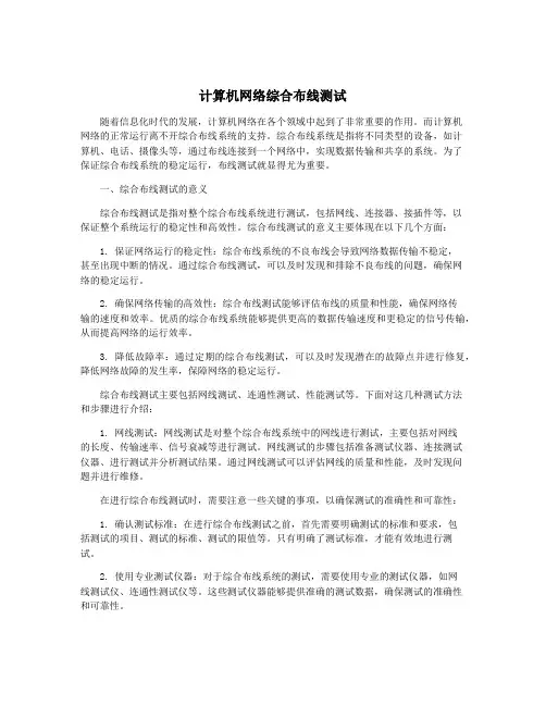 计算机网络综合布线测试