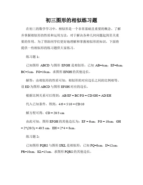 初三图形的相似练习题