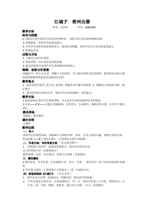 江城子密州出猎教案