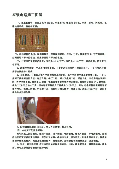 家装电路施工图解
