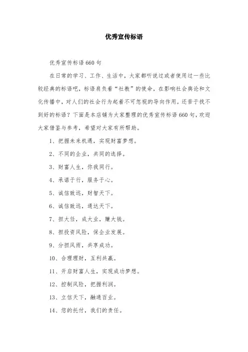 优秀宣传标语