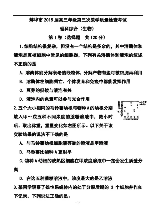 2015届安徽省蚌埠市高三第三次质量检测生物试题及答案