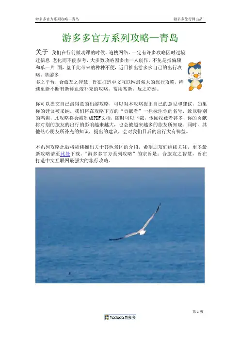 旅游攻略-青岛