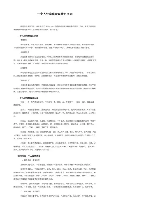 一个人经常感冒是什么原因