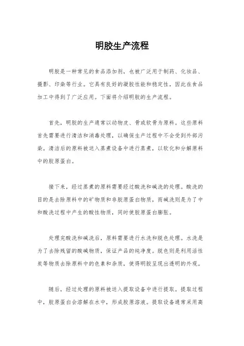 明胶生产流程