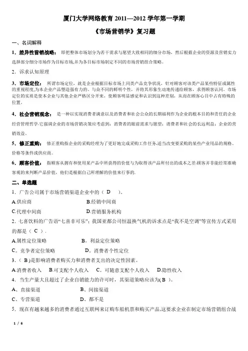 市场营销学-复习题及答案