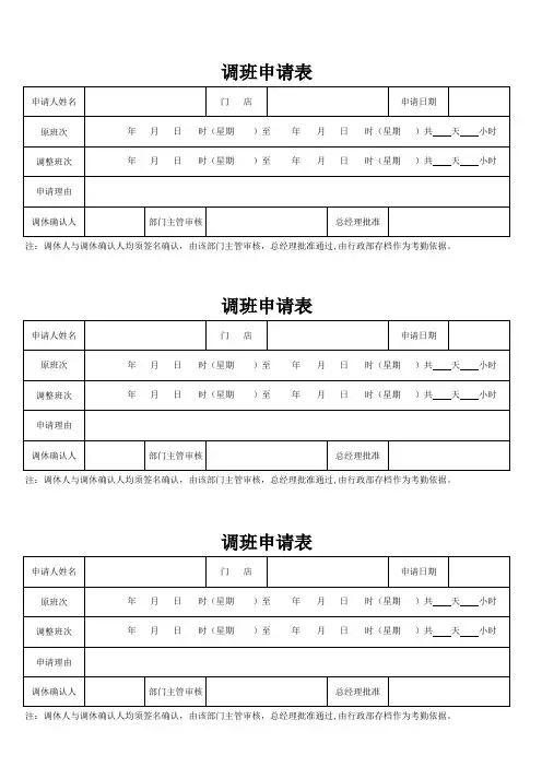 调班申请表