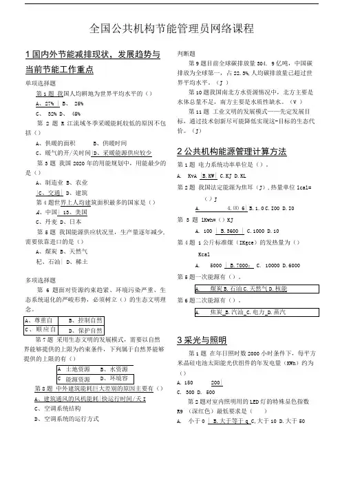 全国公共机构节能管理网络课程作业答案.doc