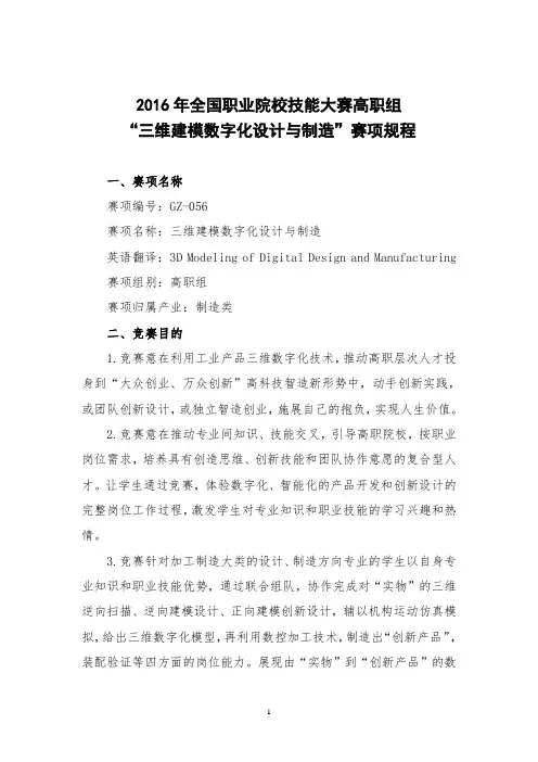 GZ-056“三维建模数字化设计与制造”赛项规程(高职组)