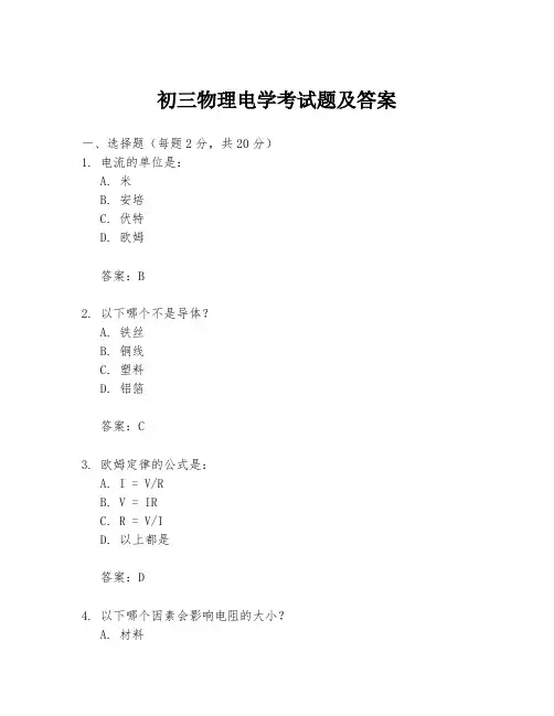 初三物理电学考试题及答案