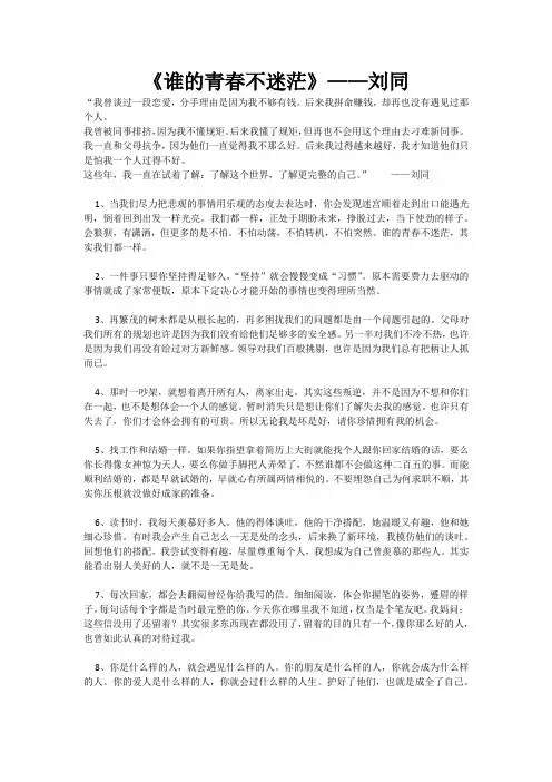 《谁的青春不迷茫》——刘同