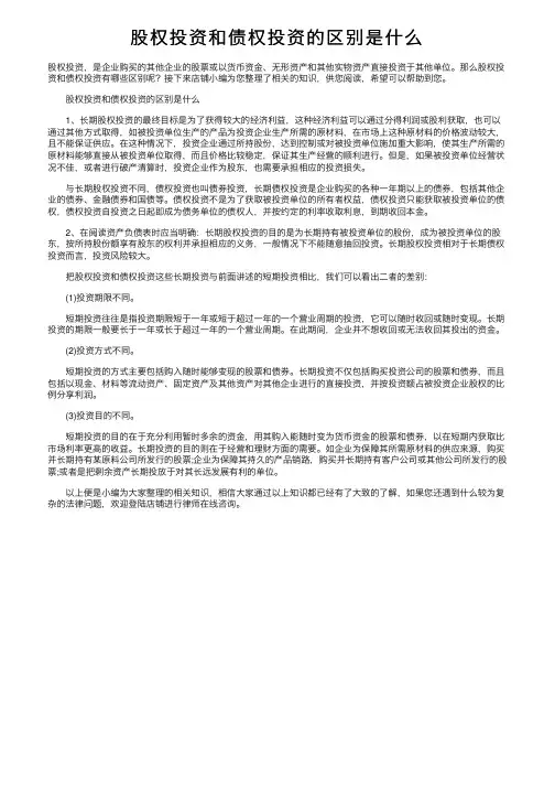 股权投资和债权投资的区别是什么