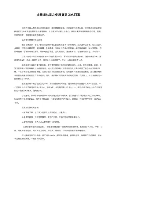 排卵期总是左侧腰痛是怎么回事