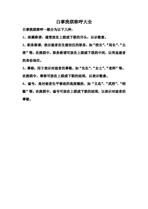 白事挽联称呼大全