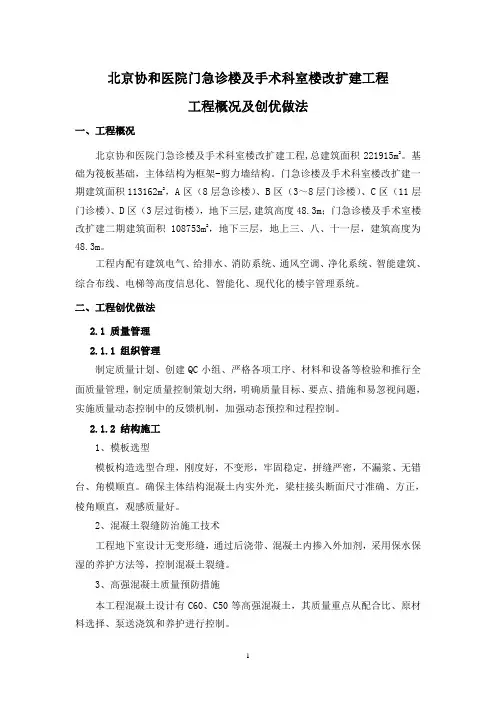 北京协和医院门急诊楼及手术科室楼改扩建工程