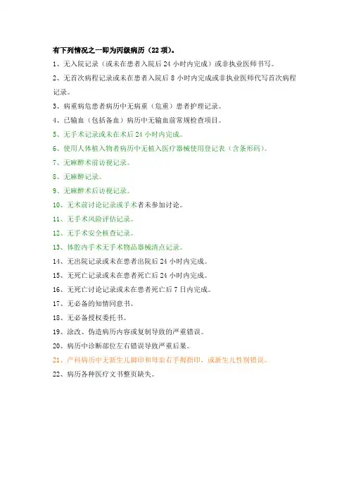 丙级病历评级标准