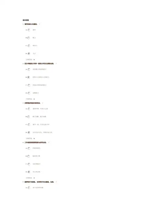 领导智慧上课笔记