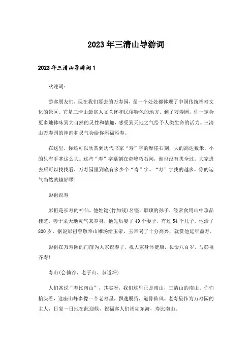 2023年三清山导游词_8