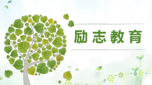 你自律的程度决定你人生的高度ppt课件