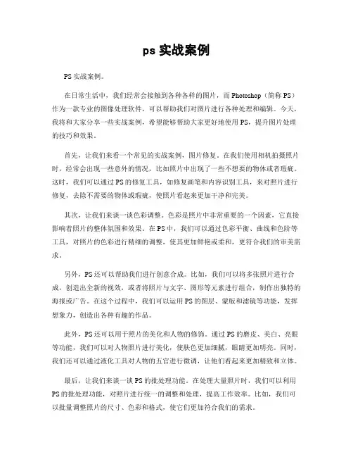 ps实战案例
