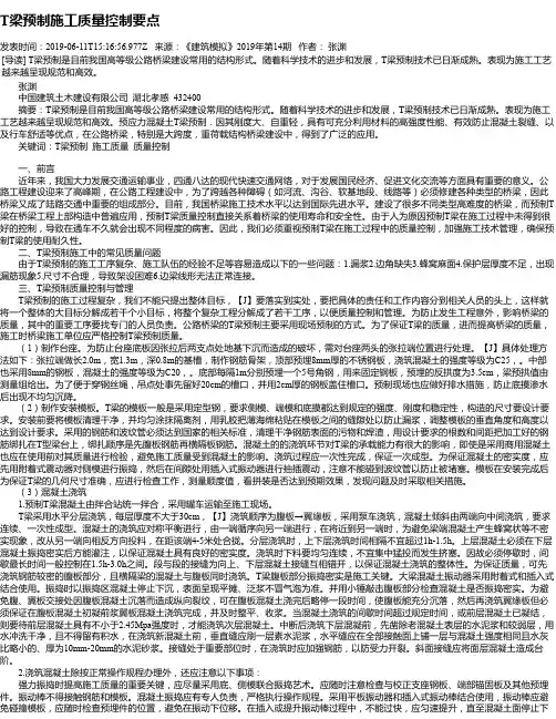 T梁预制施工质量控制要点
