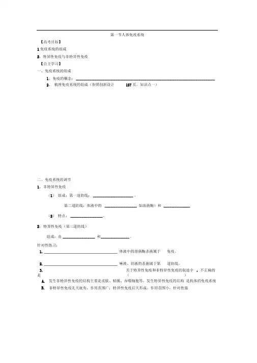 山东版必修3第一节《人体免疫系统》word学案