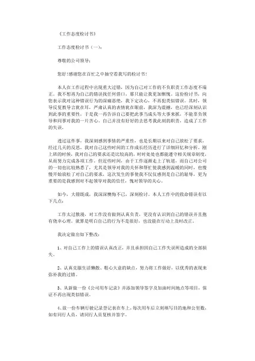 工作态度检讨书8篇完整版