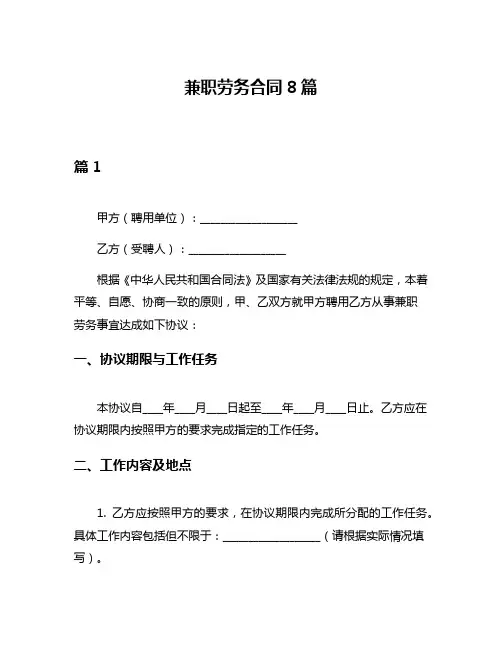 兼职劳务合同8篇