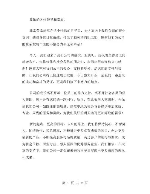 公司开业的贺词范文