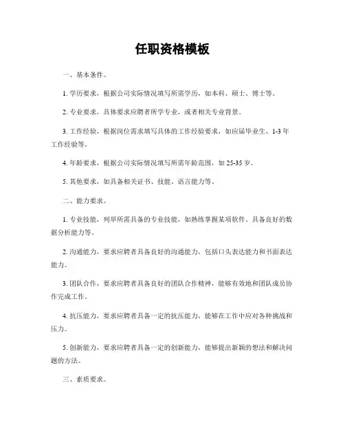 任职资格模板
