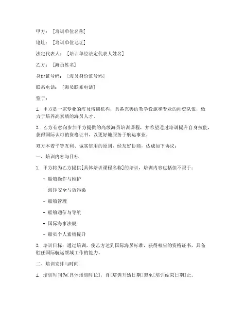 海员培训及就业协议书模板