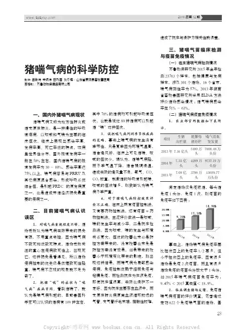 猪喘气病的科学防控