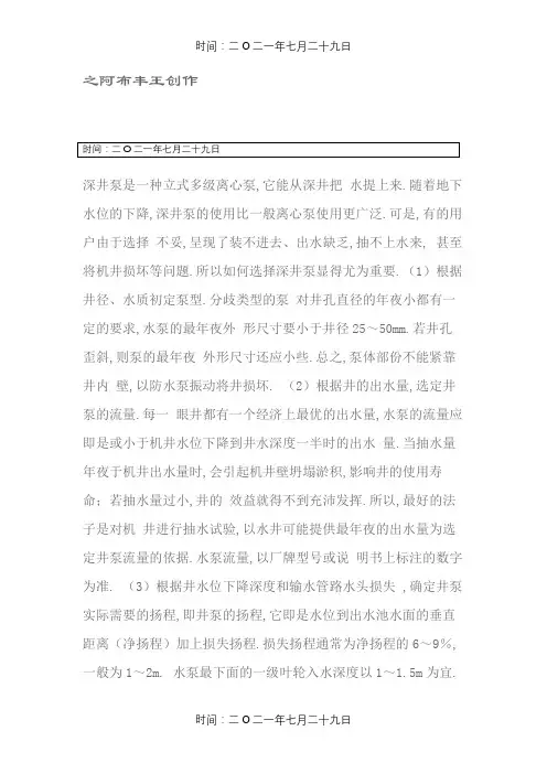 深井泵参数