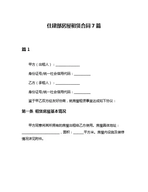 住建部房屋租赁合同7篇