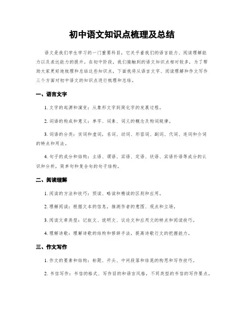 初中语文知识点梳理及总结