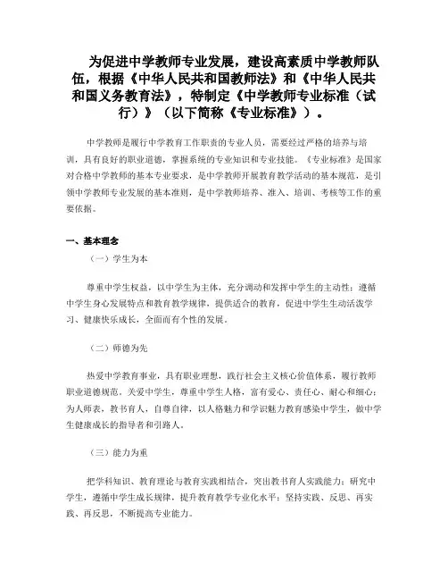 中学教师专业标准