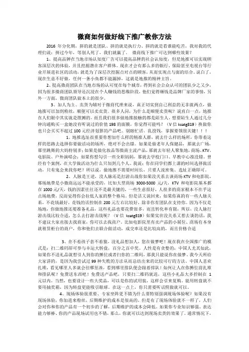 微商如何做好线下推广教你方法